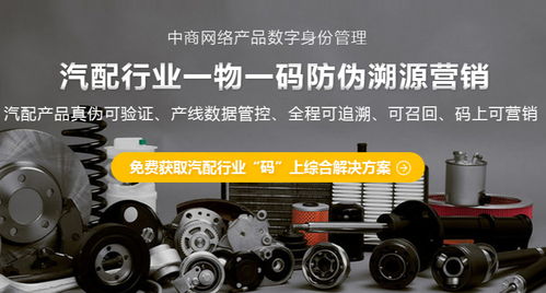 汽配防伪防窜货追溯管理,方便查询产品的各阶段信息