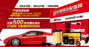 好美特汽配连锁加盟好么