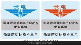 【供应汽配产品防伪(图)】价格,厂家,图片,防伪商标,上海中杉实业-