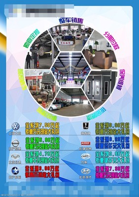 彩页汽车4S店宣传彩页
