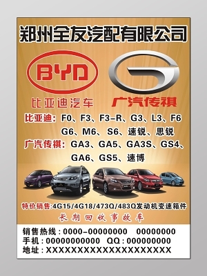 简约汽车配件宣传海报
