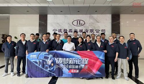 待确认 2023 smm汽车铝压铸考察团 华东篇 圆满结束