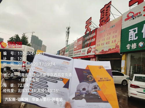华夏万里行日记 河南省平顶山市鼎赢汽配城 天惠车贸修配城