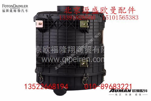 【h0119202007 空滤器总成 欧曼原厂汽车配件,h0119202007价格,图片,配件厂家】