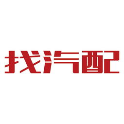 找汽配图册
